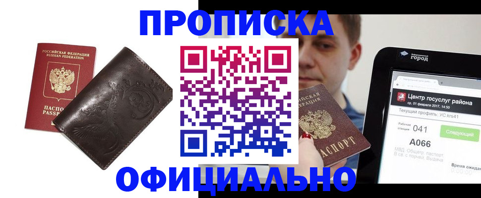 прописка гарантия в Дальнегорске